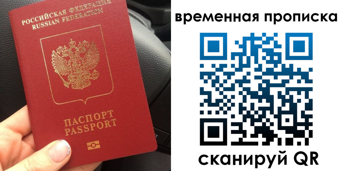 временная регистрация 2025 в Хотьково