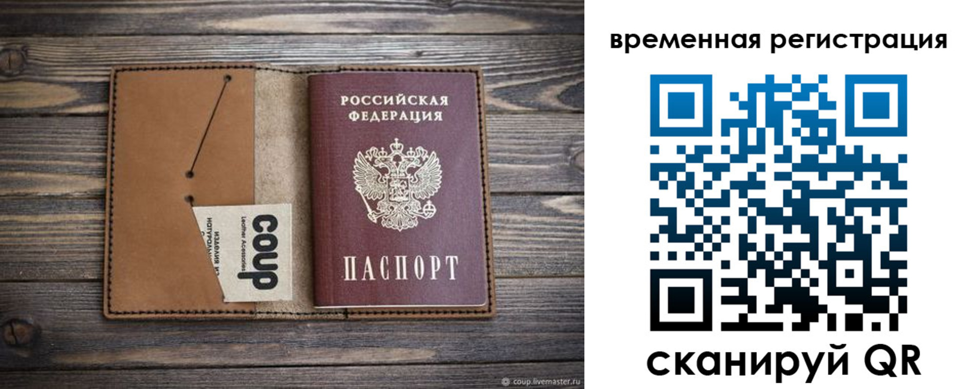 прописка законно в Хотьково