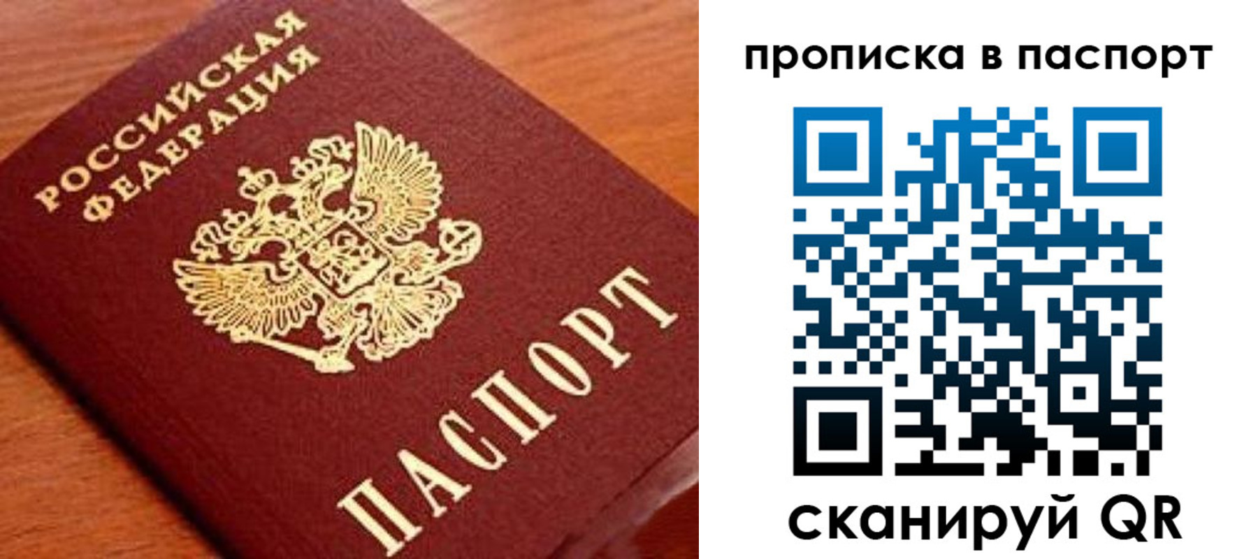 временная регистрация надежно в Хотьково