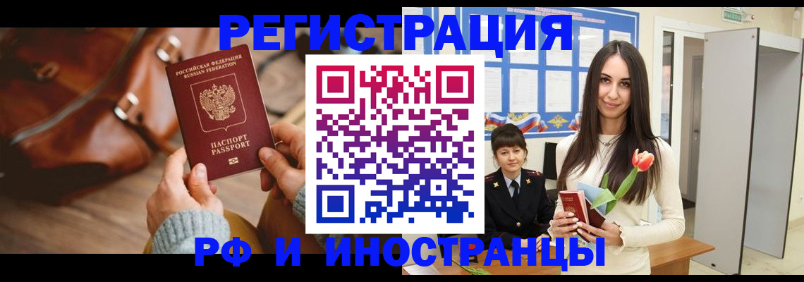 прописка для кредита в Хотьково