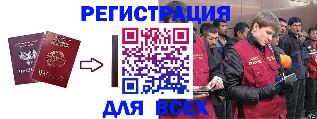 временная регистрация для всех в Хотьково