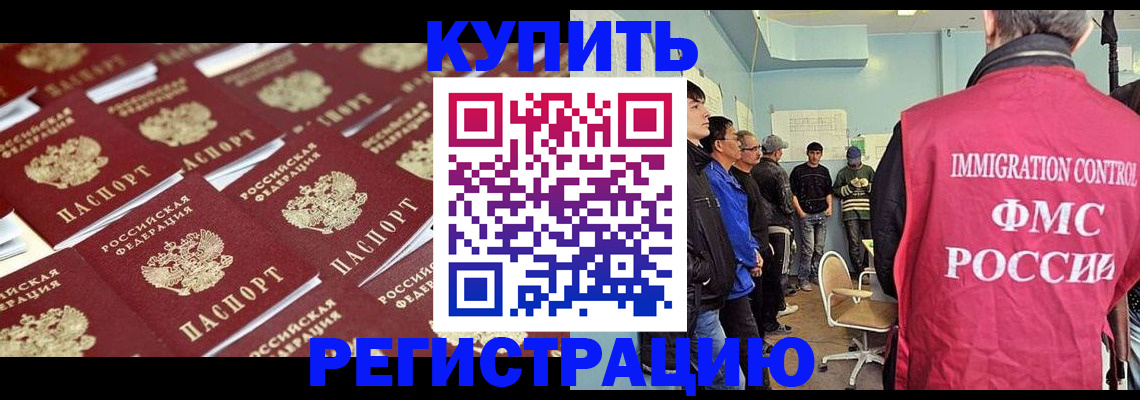 прописка в Хотьково