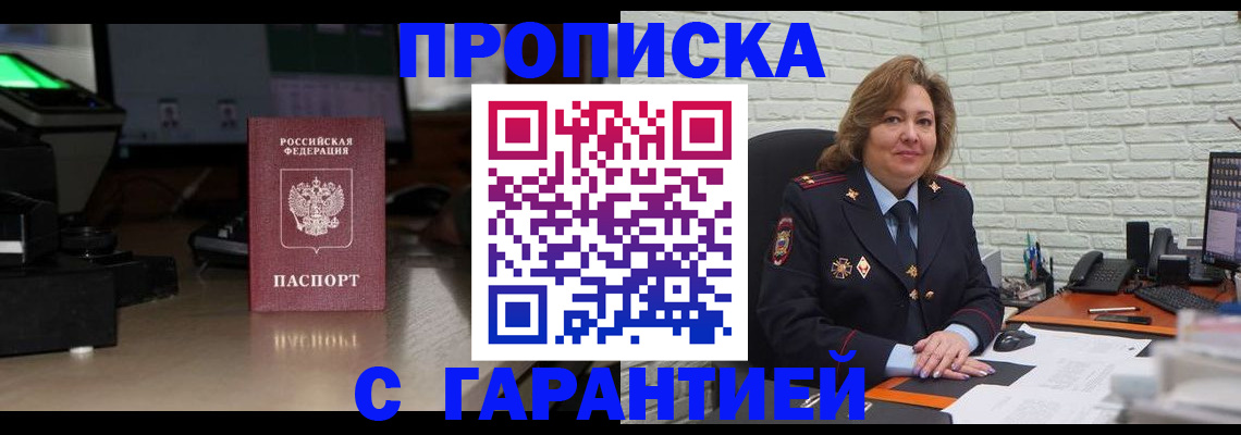 прописка поиск в Хотьково