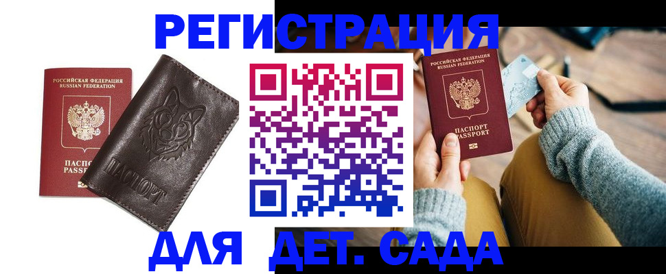 прописка для работы в Хотьково