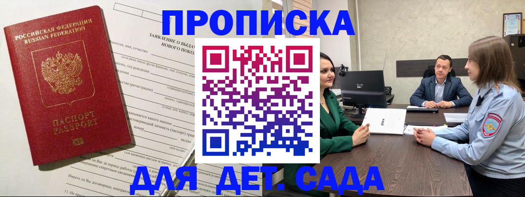 регистрация в Хотьково