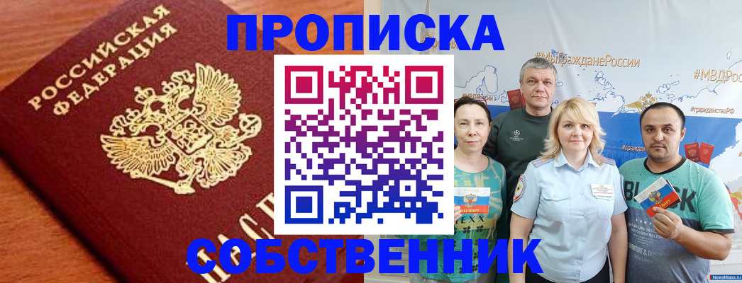 прописка паспорт в Хотьково