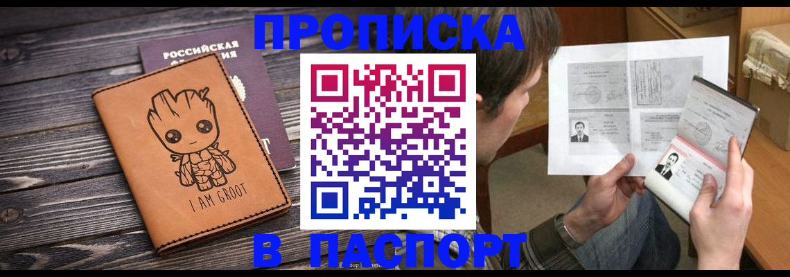 временная регистрация для школы в Хотьково